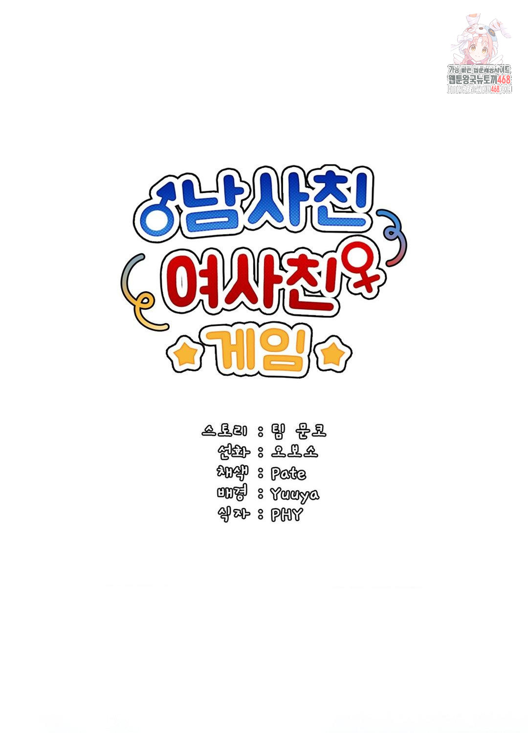 Boyfriend Girlfriend Game Raw Chapter 17 Page 1