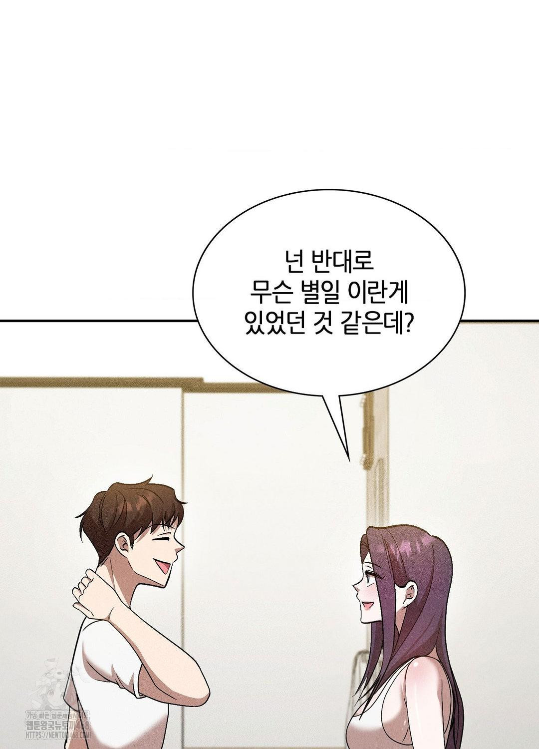 Boyfriend Girlfriend Game Raw Chapter 17 Page 105