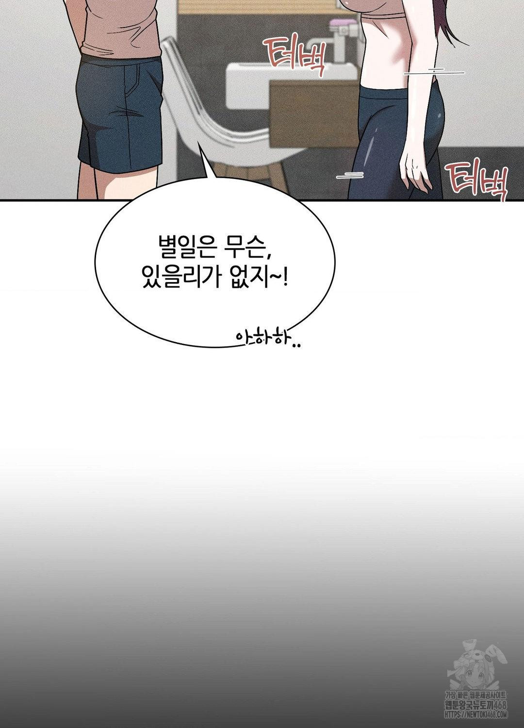 Boyfriend Girlfriend Game Raw Chapter 17 Page 106