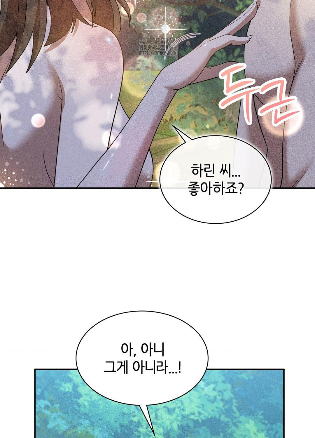 Boyfriend Girlfriend Game Raw Chapter 17 Page 11