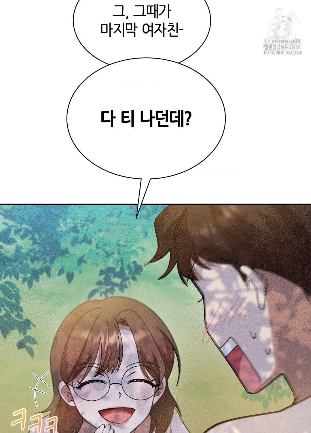 Boyfriend Girlfriend Game Raw Chapter 17 Page 13