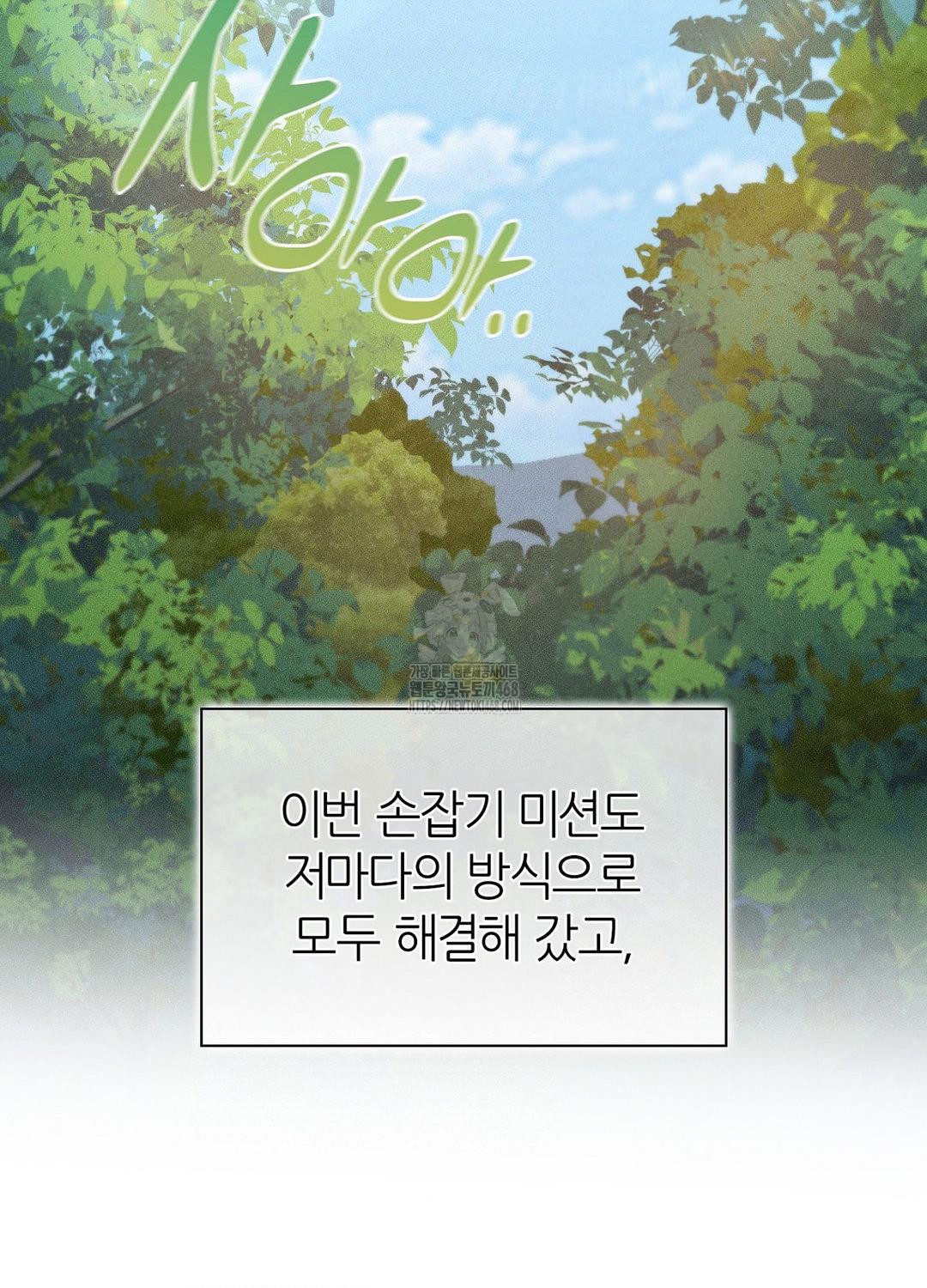 Boyfriend Girlfriend Game Raw Chapter 17 Page 21