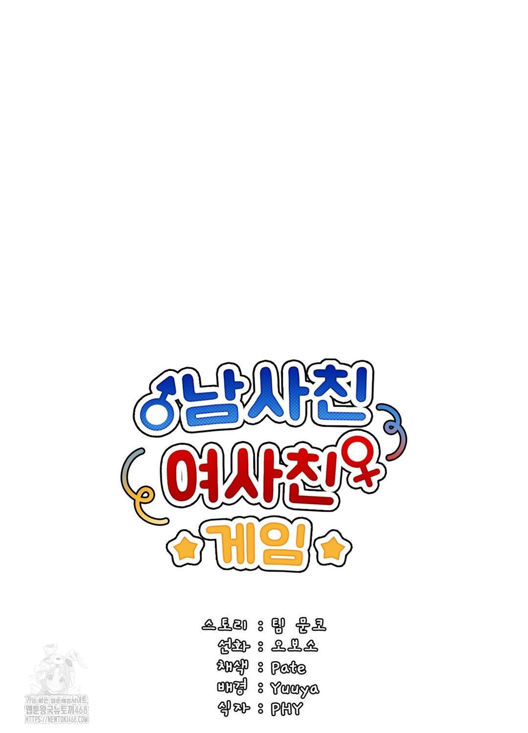 Boyfriend Girlfriend Game Raw Chapter 18 Page 41