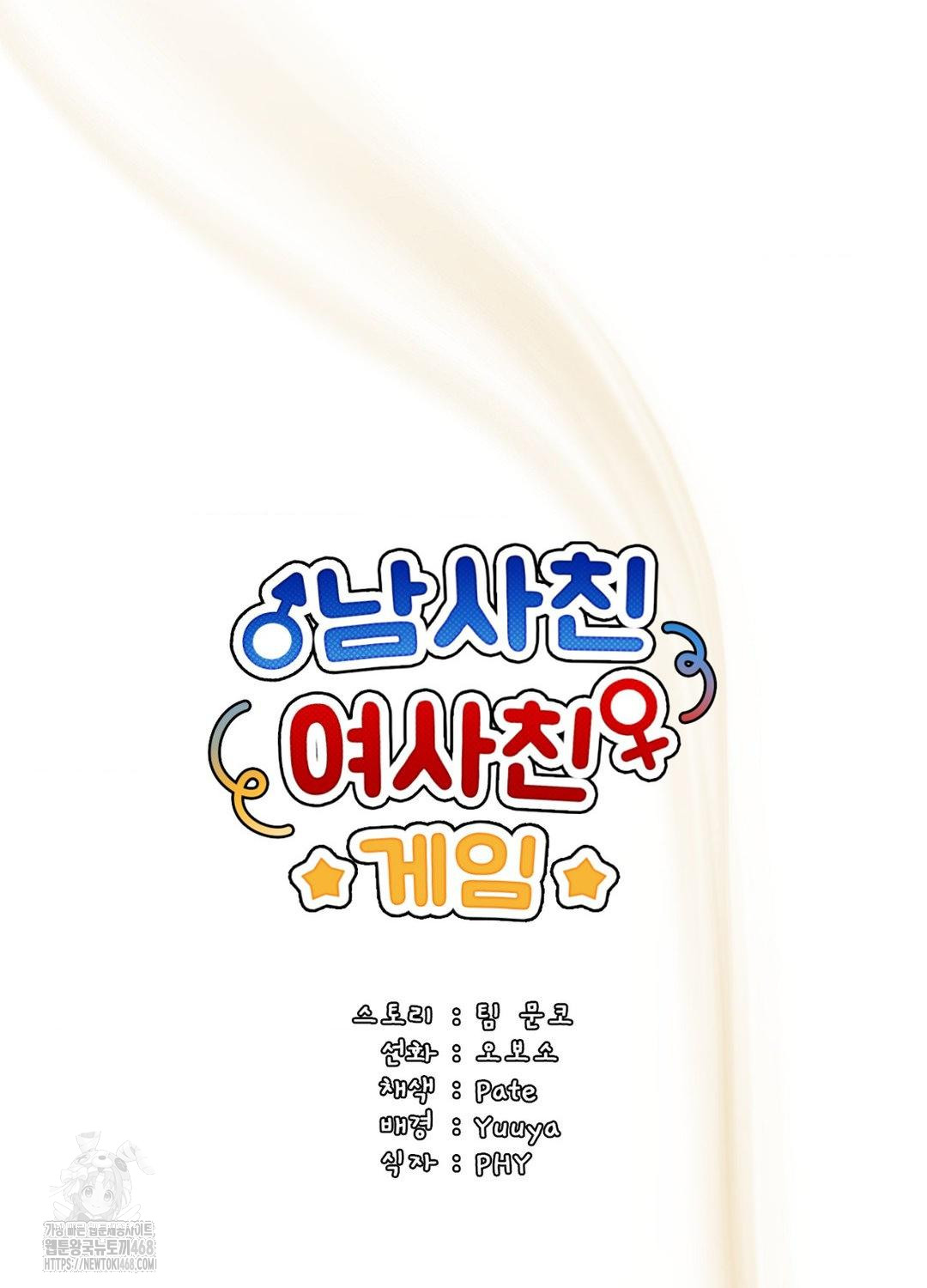 Boyfriend Girlfriend Game Raw Chapter 19 Page 55