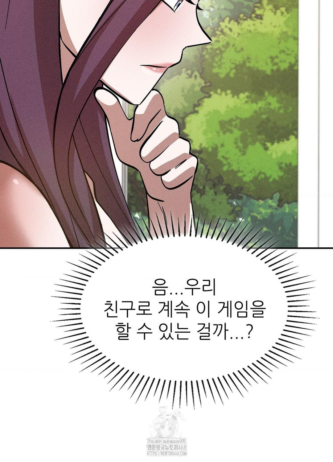 Boyfriend Girlfriend Game Raw Chapter 19 Page 85