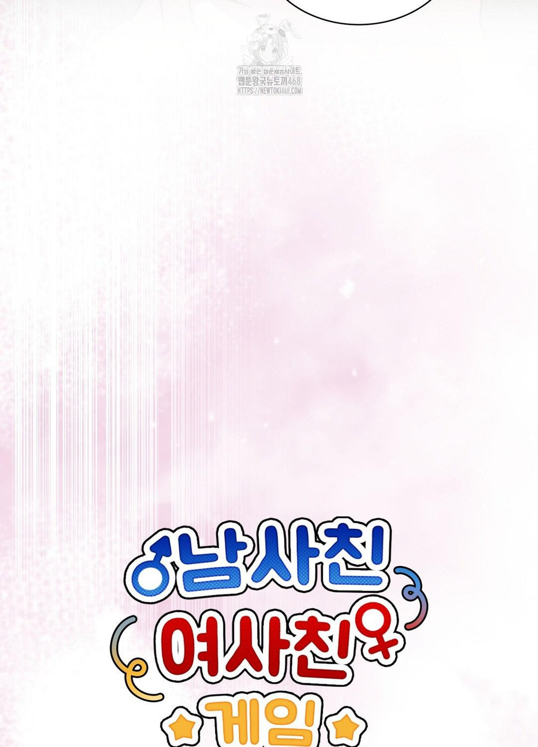 Boyfriend Girlfriend Game Raw Chapter 21 Page 15