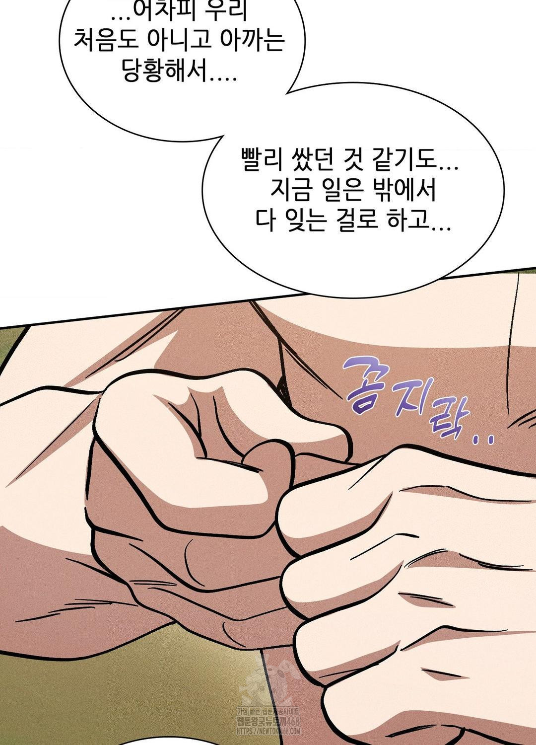 Boyfriend Girlfriend Game Raw Chapter 21 Page 72