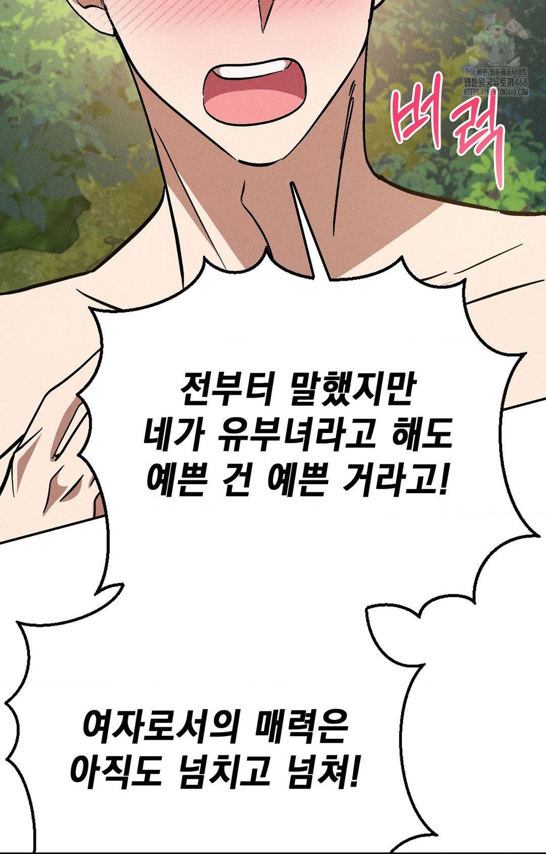 Boyfriend Girlfriend Game Raw Chapter 22 Page 66