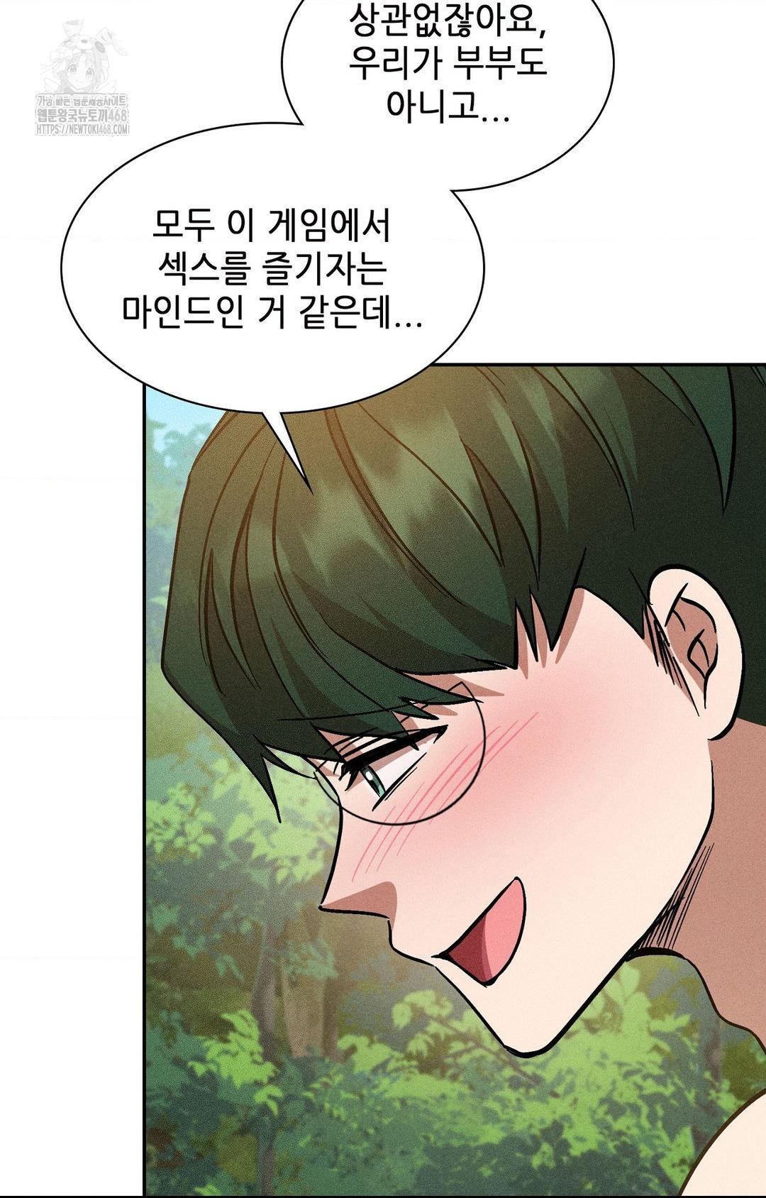 Boyfriend Girlfriend Game Raw Chapter 23 Page 23