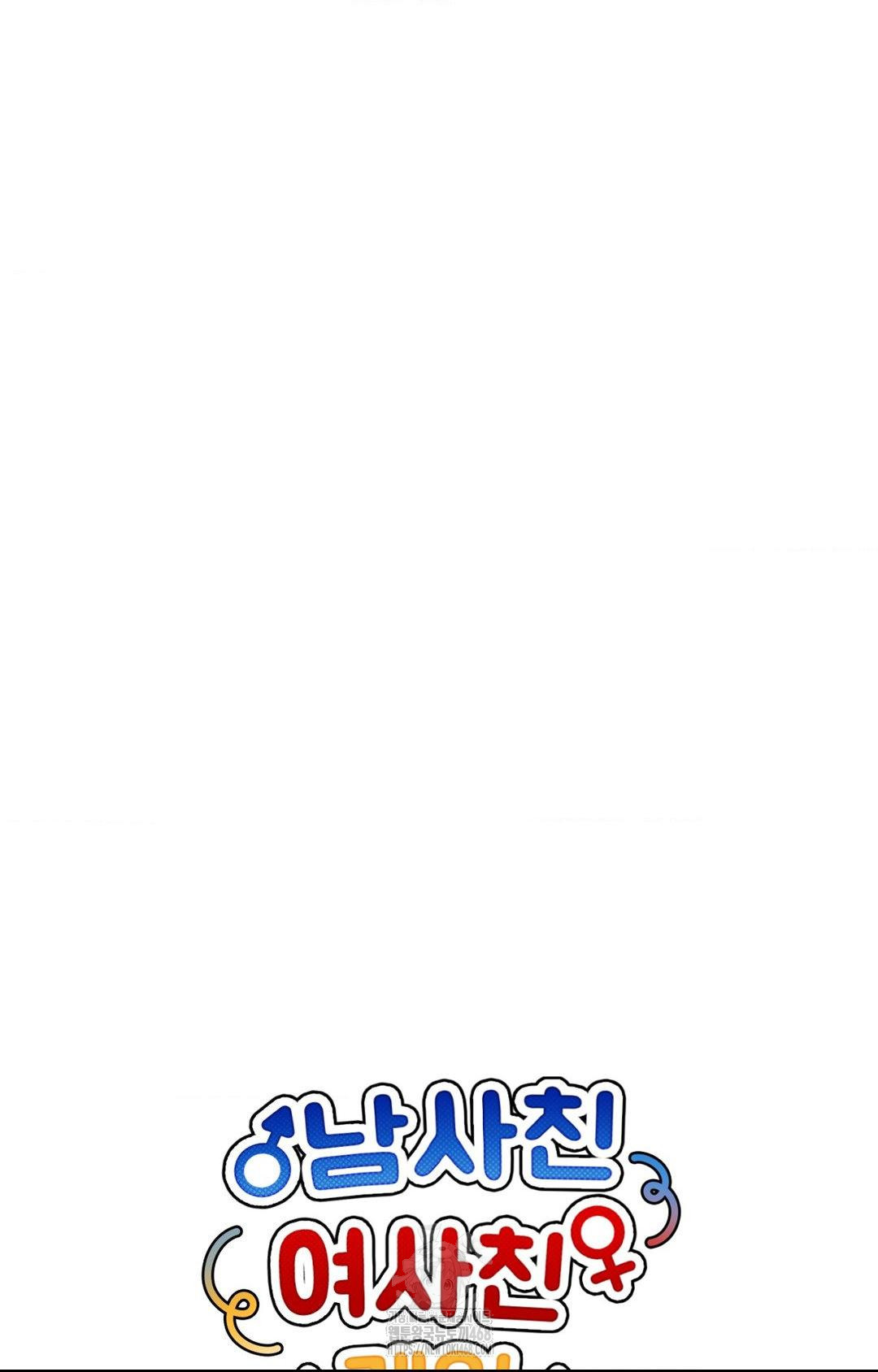 Boyfriend Girlfriend Game Raw Chapter 23 Page 42