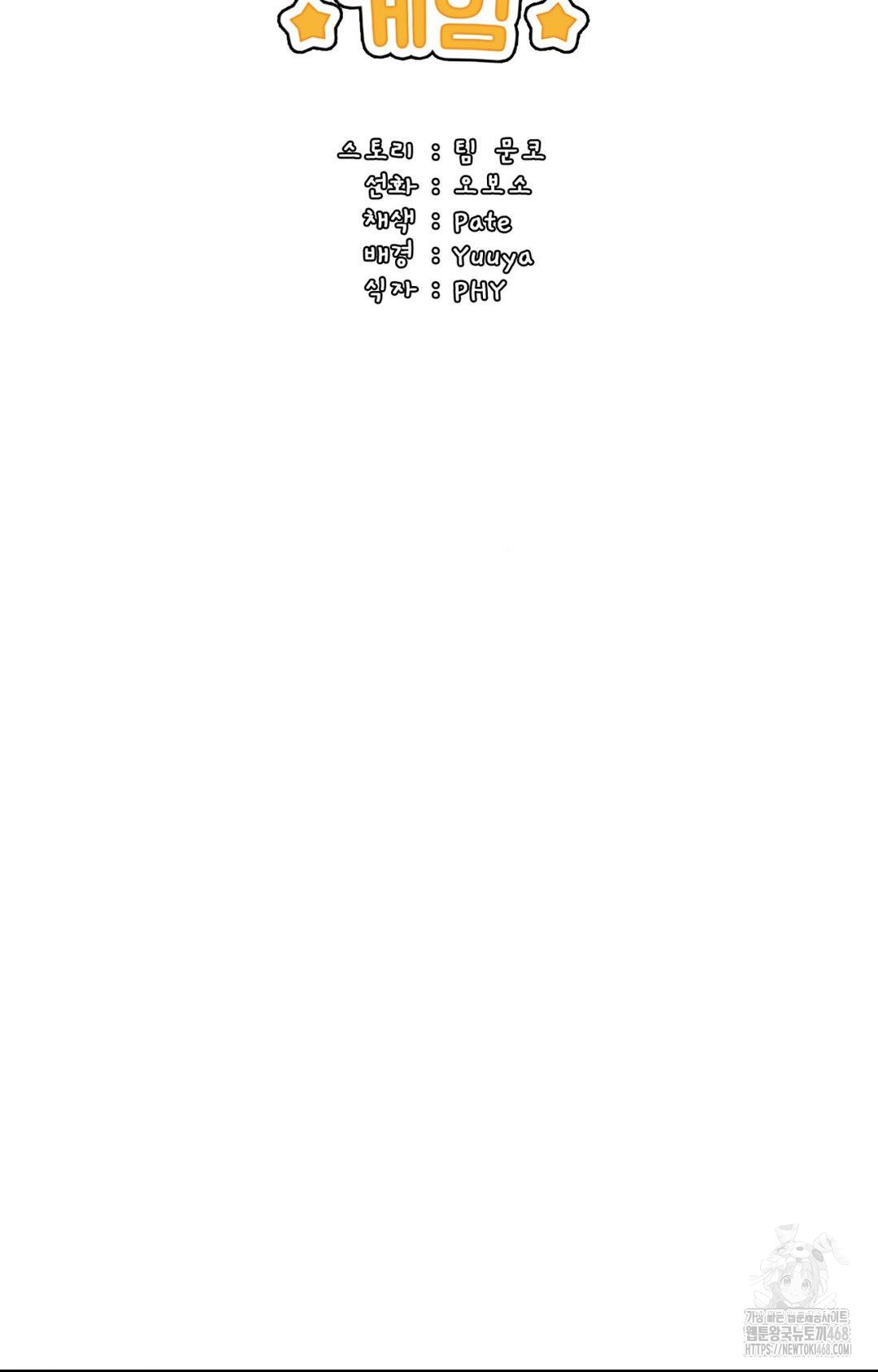 Boyfriend Girlfriend Game Raw Chapter 23 Page 43