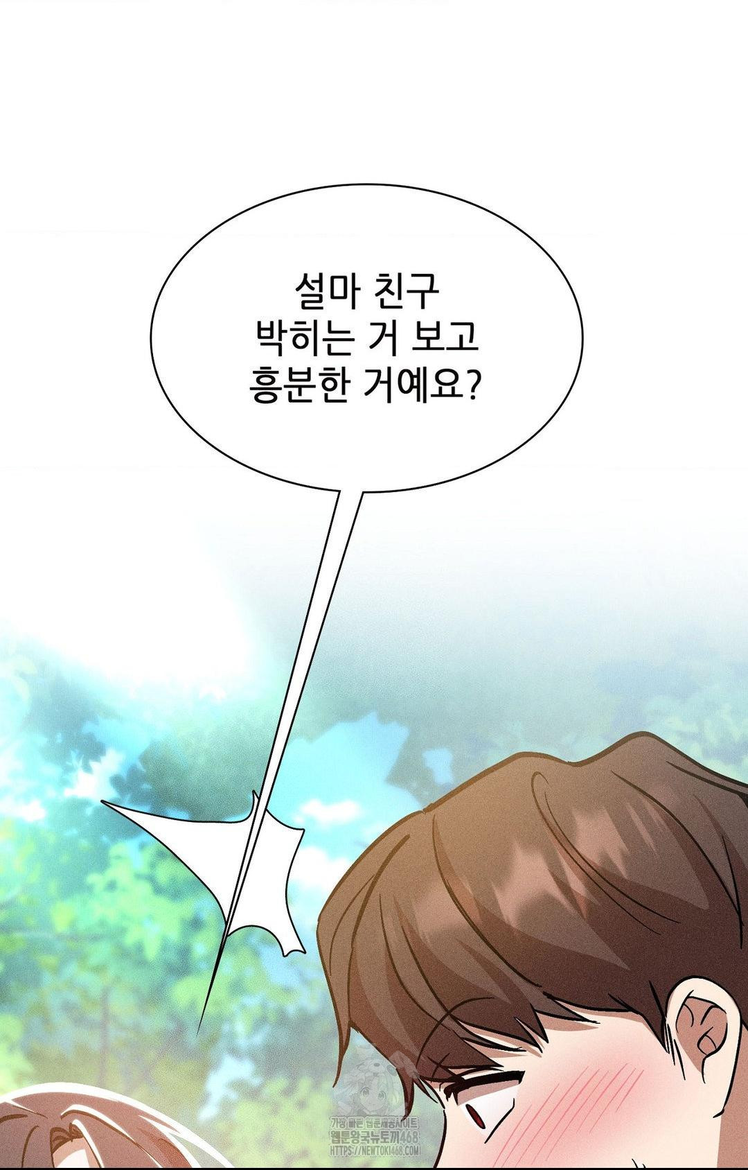 Boyfriend Girlfriend Game Raw Chapter 23 Page 69