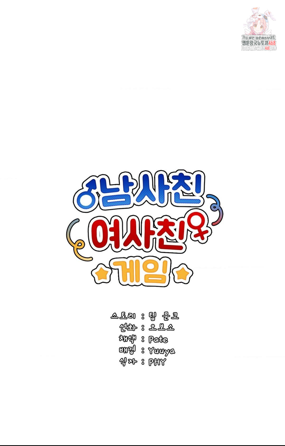 Boyfriend Girlfriend Game Raw Chapter 24 Page 1