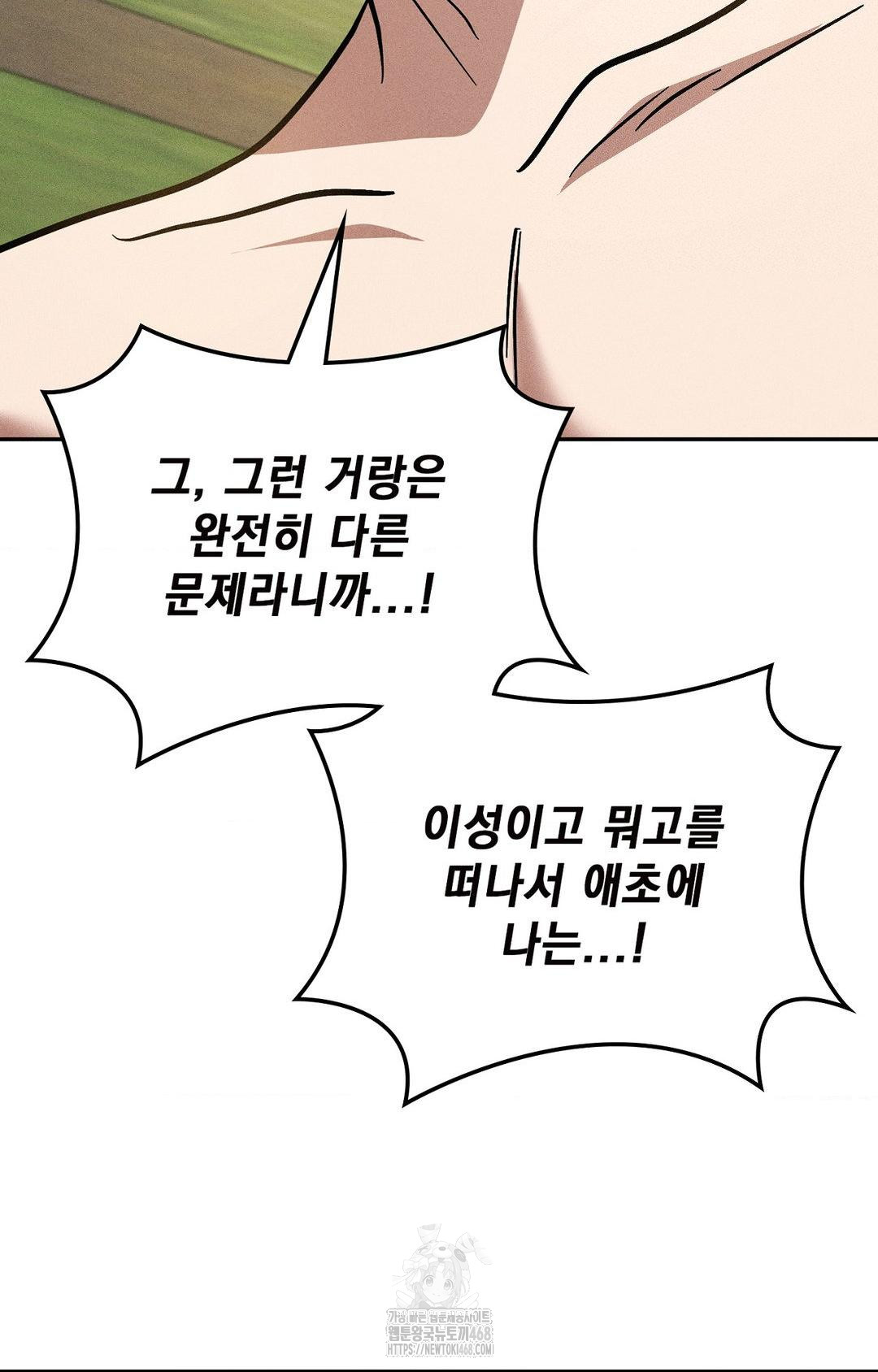 Boyfriend Girlfriend Game Raw Chapter 24 Page 47