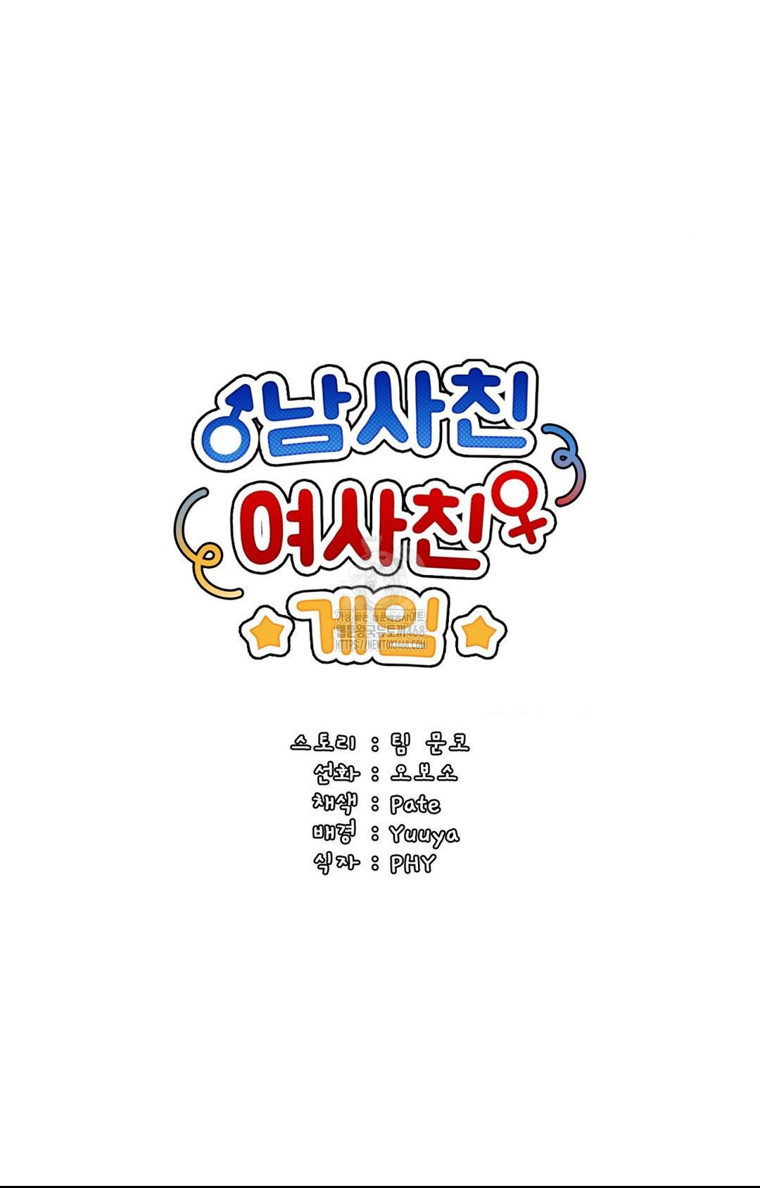 Boyfriend Girlfriend Game Raw Chapter 25 Page 10