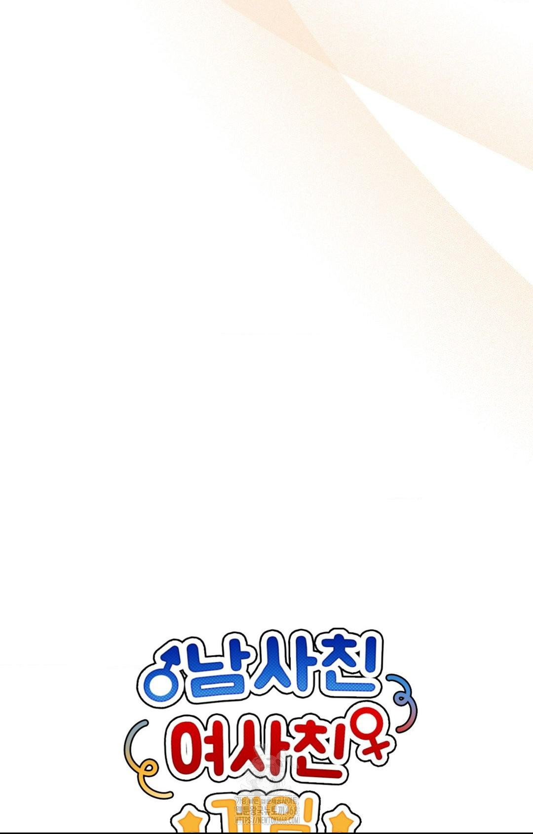 Boyfriend Girlfriend Game Raw Chapter 27 Page 17