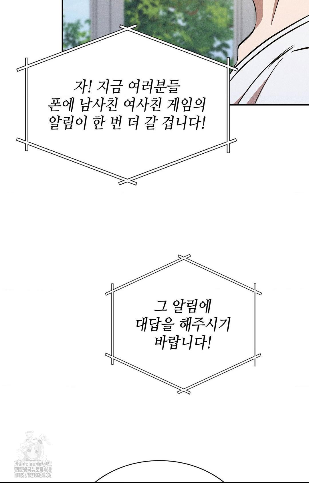 Boyfriend Girlfriend Game Raw Chapter 27 Page 24