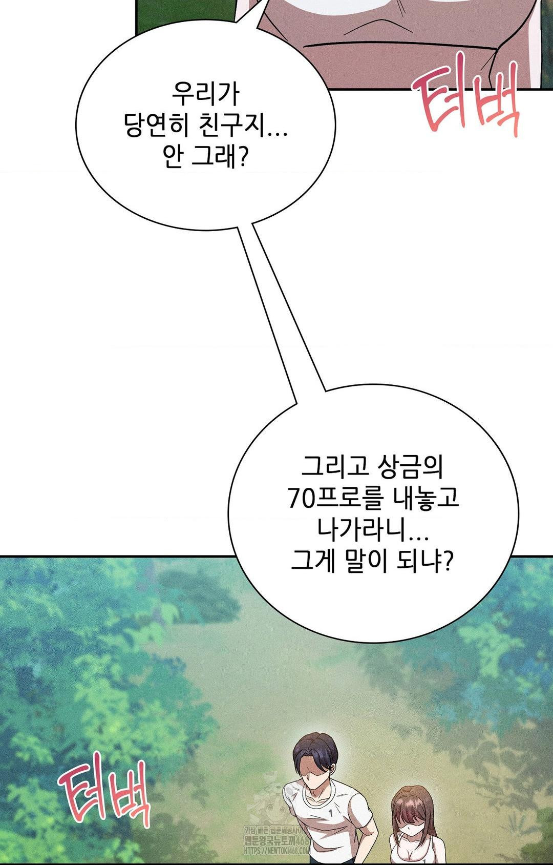 Boyfriend Girlfriend Game Raw Chapter 27 Page 44