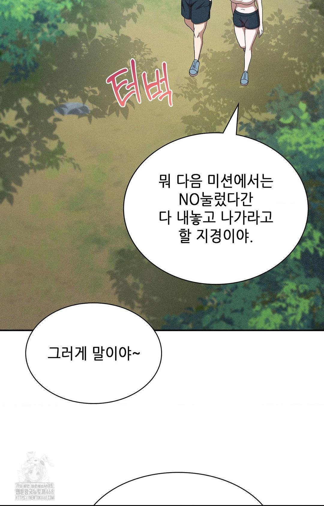 Boyfriend Girlfriend Game Raw Chapter 27 Page 45