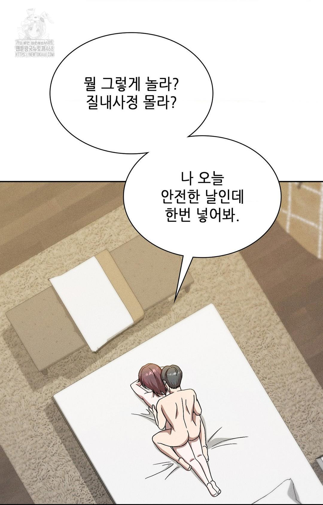 Boyfriend Girlfriend Game Raw Chapter 28 Page 76