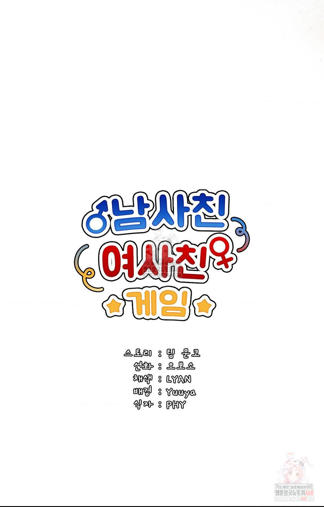 Boyfriend Girlfriend Game Raw Chapter 3 Page 42