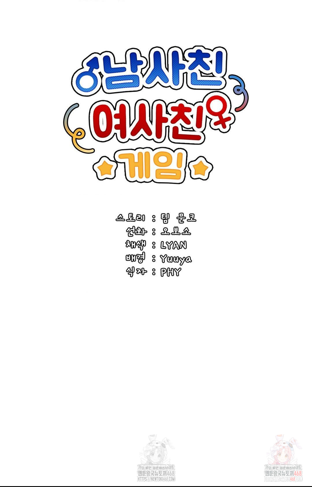 Boyfriend Girlfriend Game Raw Chapter 4 Page 34