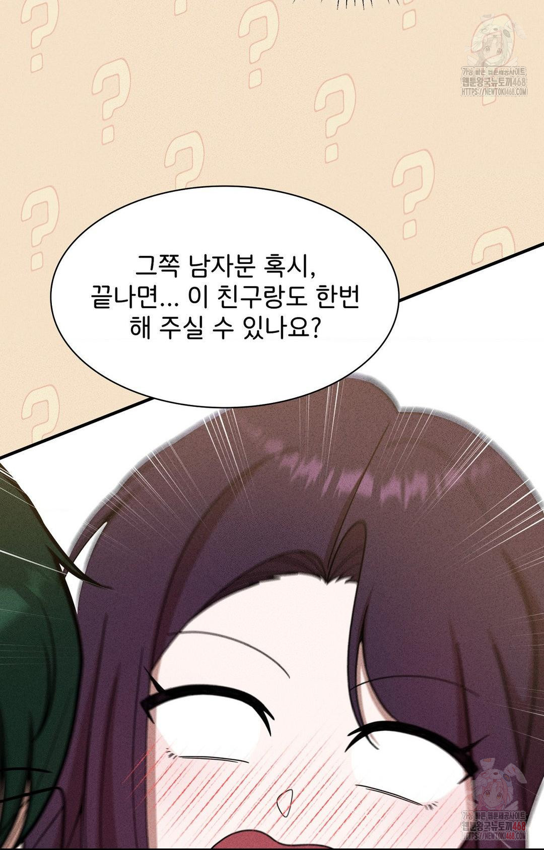 Boyfriend Girlfriend Game Raw Chapter 5 Page 77