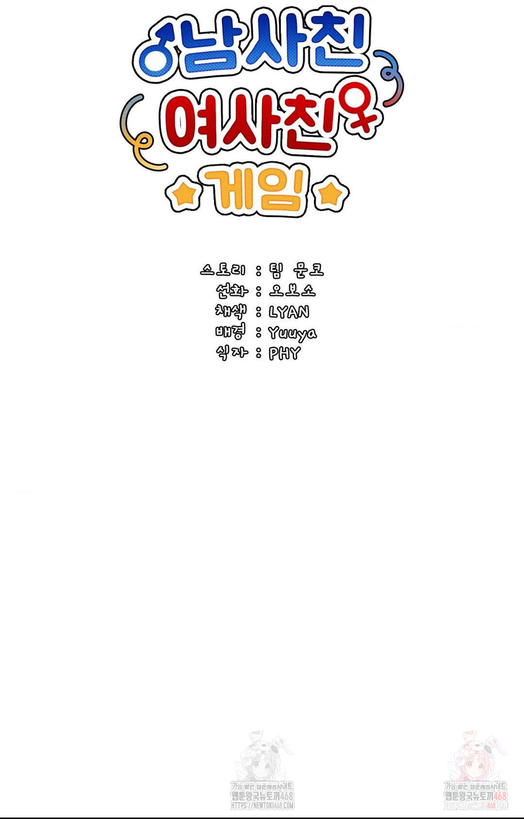 Boyfriend Girlfriend Game Raw Chapter 6 Page 8