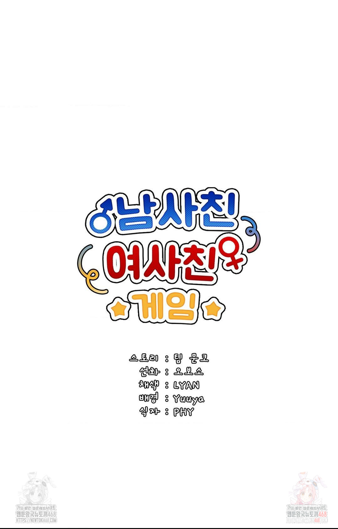 Boyfriend Girlfriend Game Raw Chapter 7 Page 33