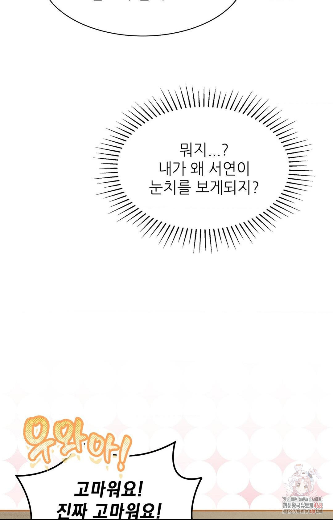 Boyfriend Girlfriend Game Raw Chapter 8 Page 51