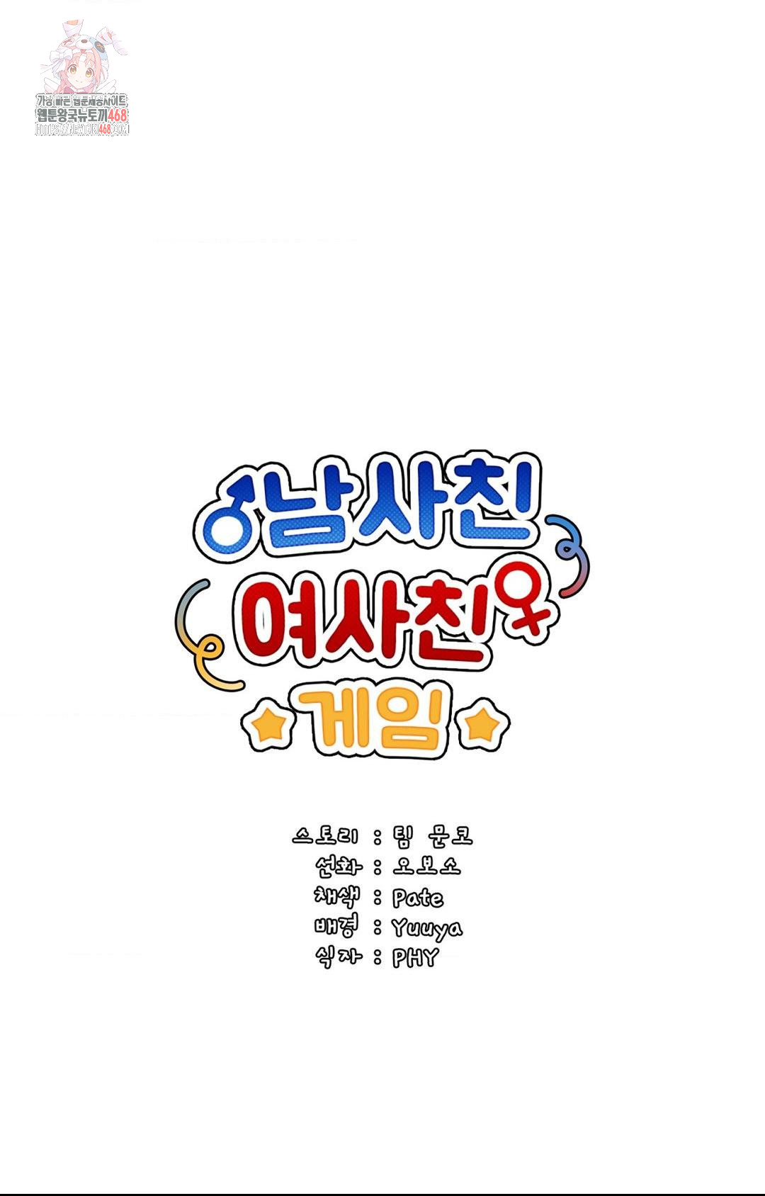 Boyfriend Girlfriend Game Raw Chapter 9 Page 1