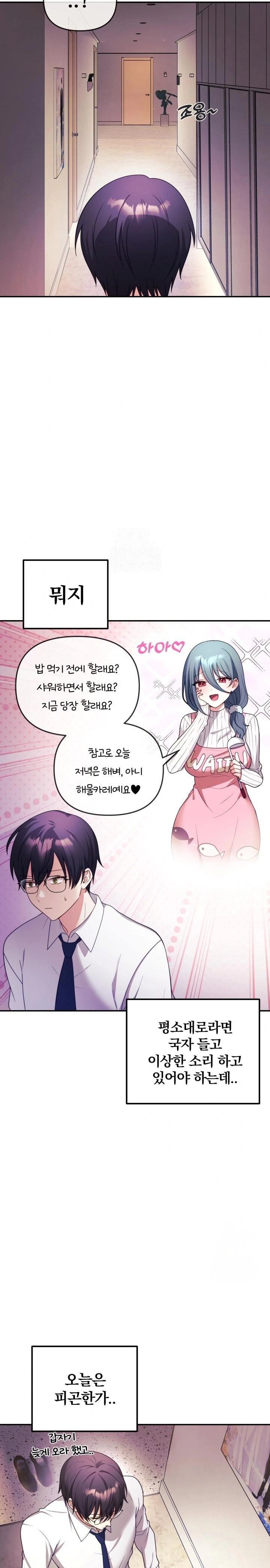 Wife VTuber Raw Chapter 1 Page 11