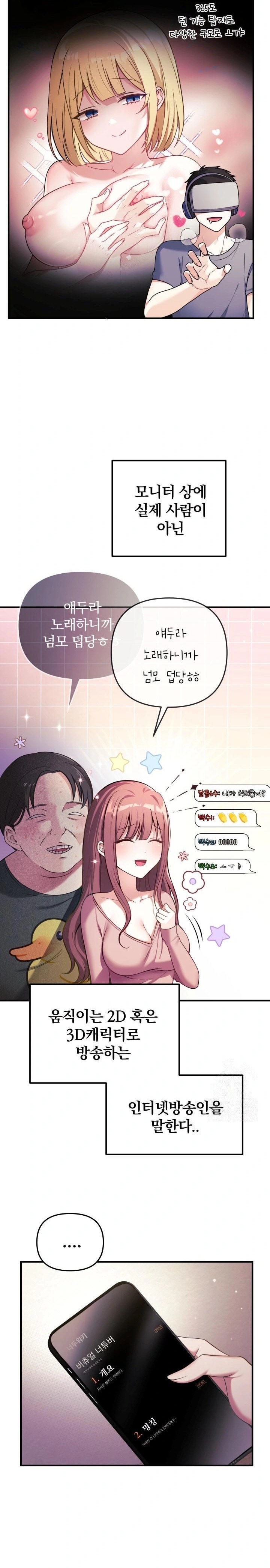 Wife VTuber Raw Chapter 1 Page 18
