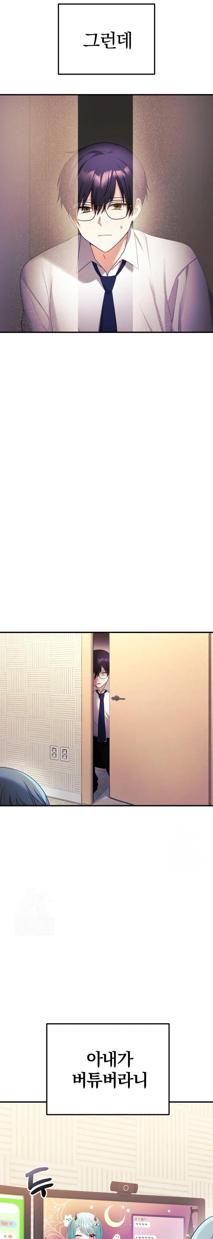 Wife VTuber Raw Chapter 1 Page 19