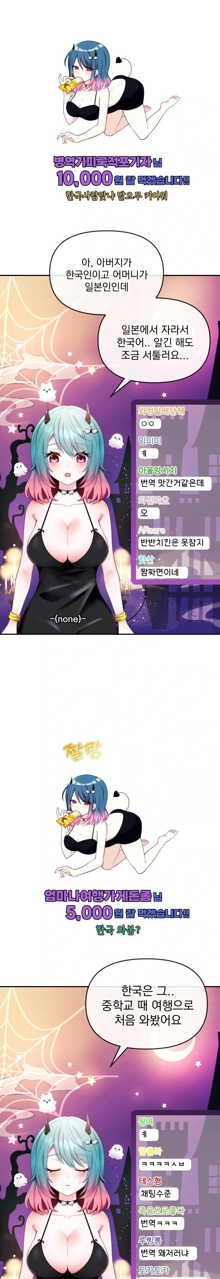 Wife VTuber Raw Chapter 1 Page 22