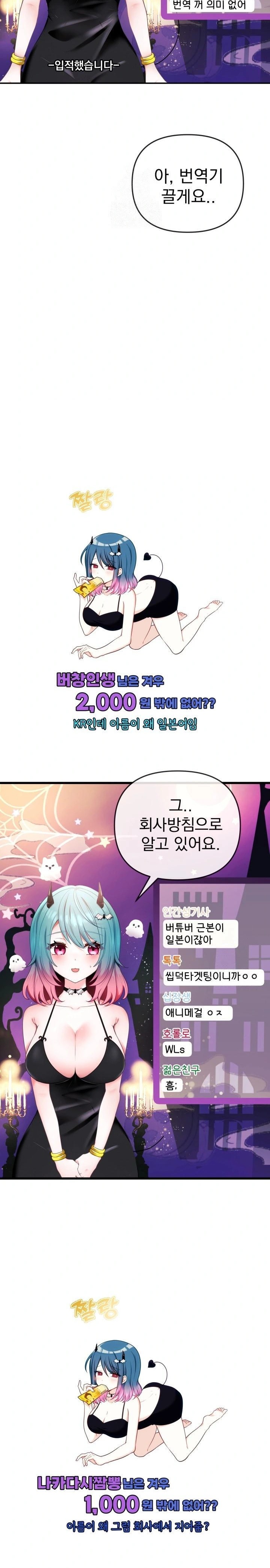 Wife VTuber Raw Chapter 1 Page 23