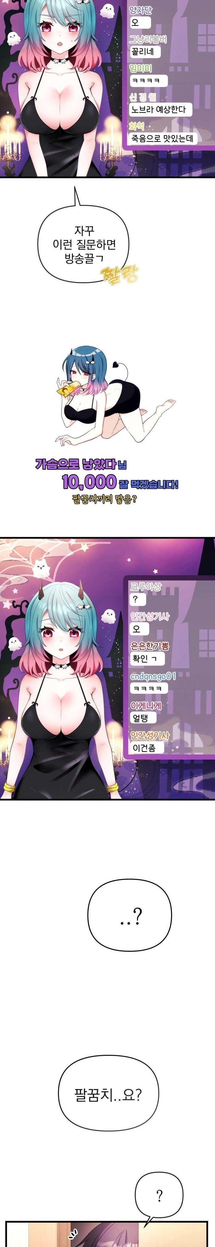 Wife VTuber Raw Chapter 1 Page 25