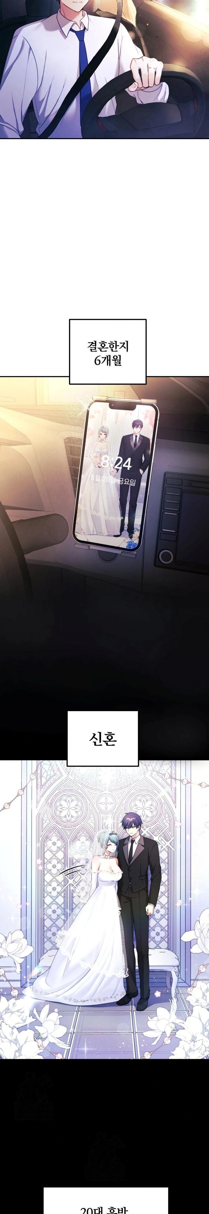 Wife VTuber Raw Chapter 1 Page 4