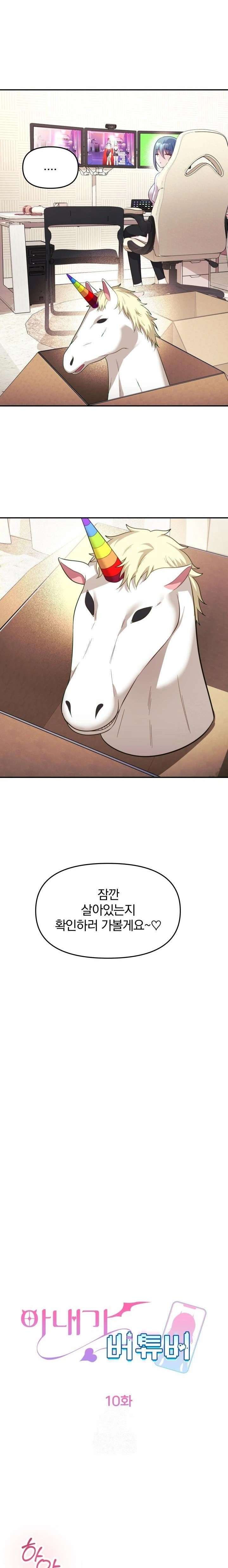 Wife VTuber Raw Chapter 10 Page 3