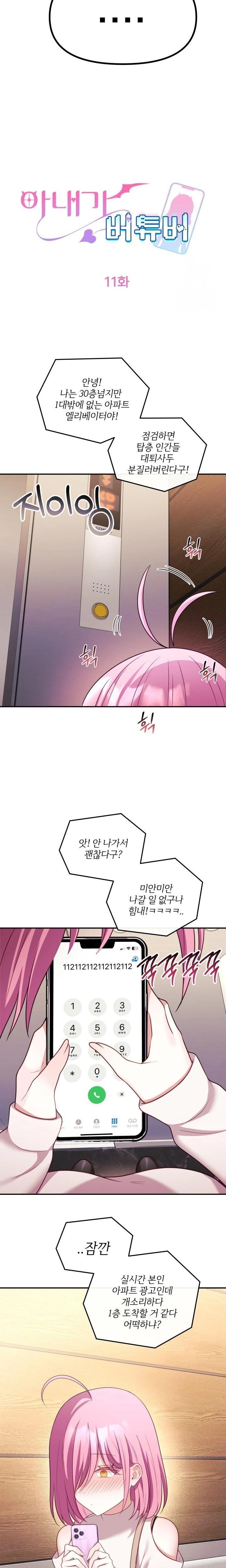 Wife VTuber Raw Chapter 11 Page 14