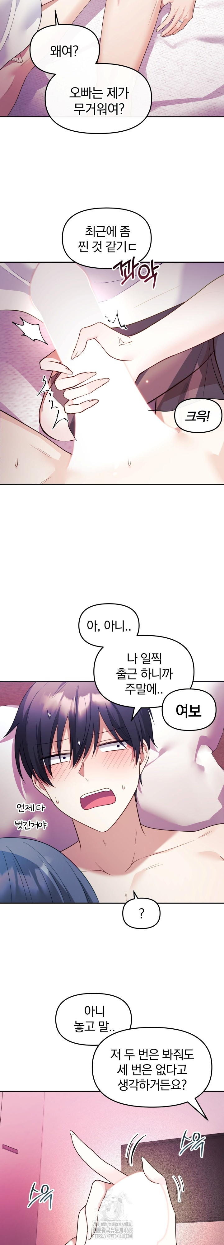 Wife VTuber Raw Chapter 13 Page 14
