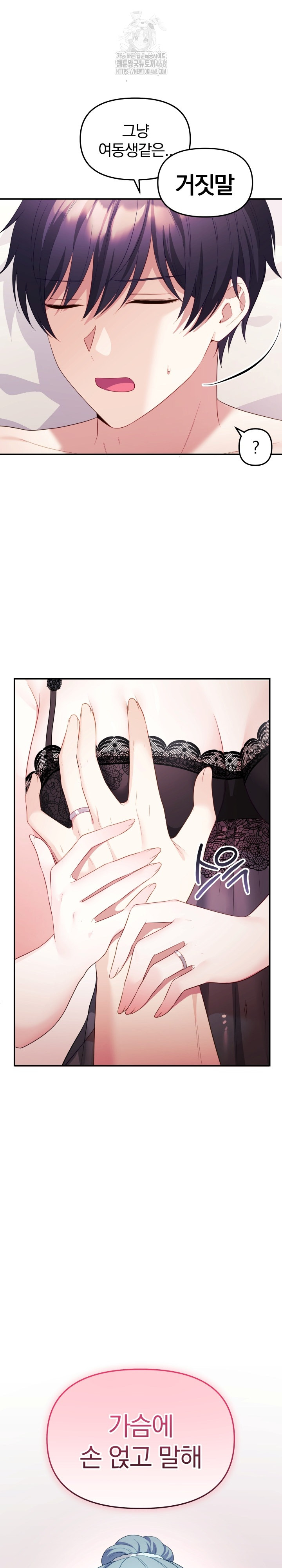 Wife VTuber Raw Chapter 14 Page 22