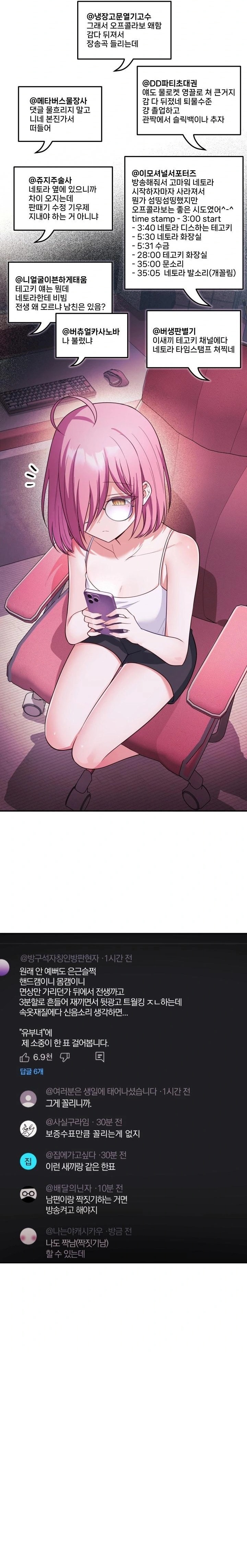Wife VTuber Raw Chapter 15 Page 2