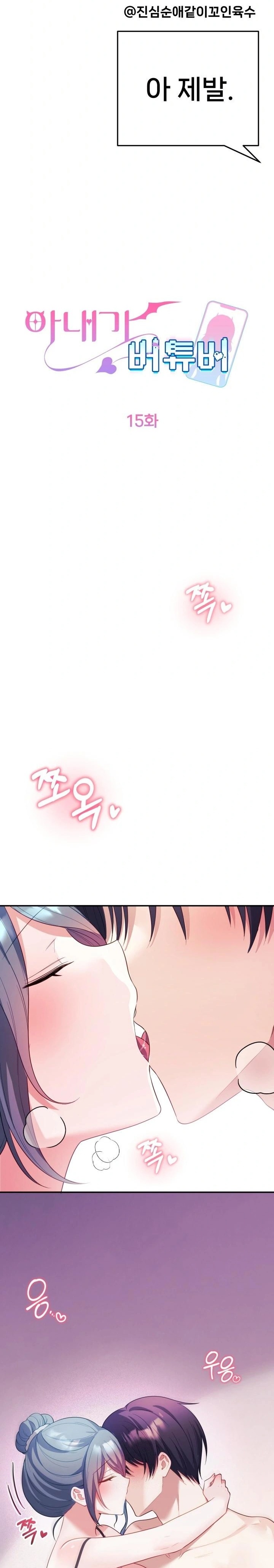 Wife VTuber Raw Chapter 15 Page 5