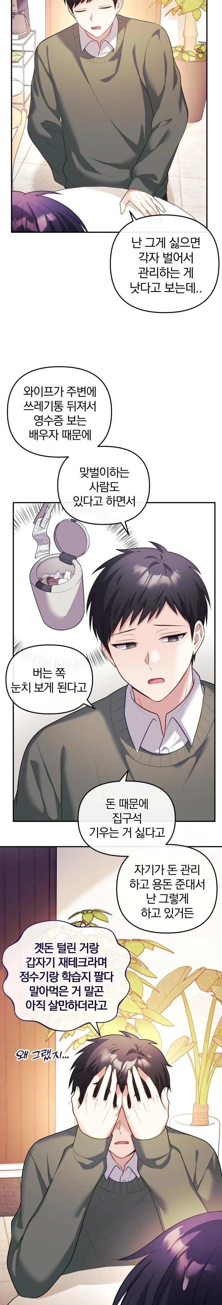Wife VTuber Raw Chapter 16 Page 10