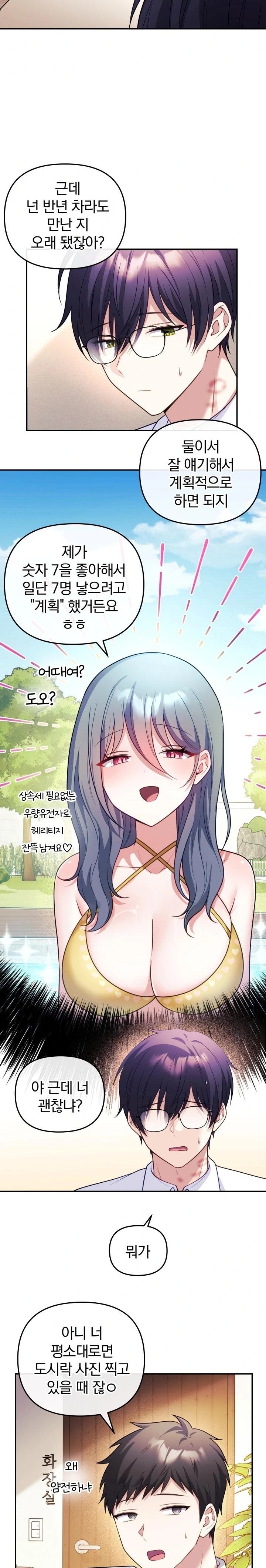 Wife VTuber Raw Chapter 16 Page 11