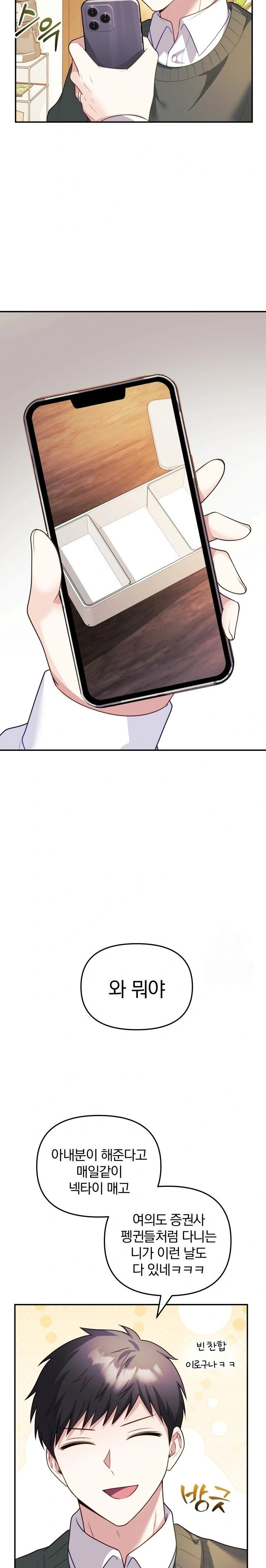 Wife VTuber Raw Chapter 16 Page 12