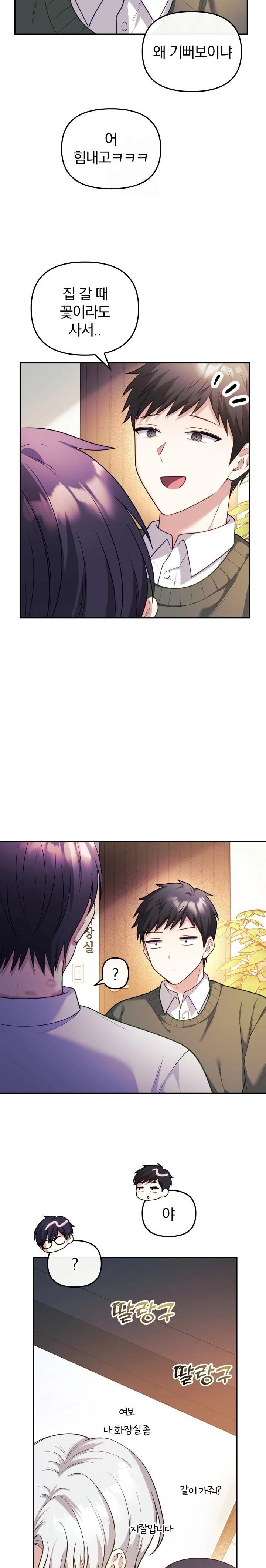 Wife VTuber Raw Chapter 16 Page 13