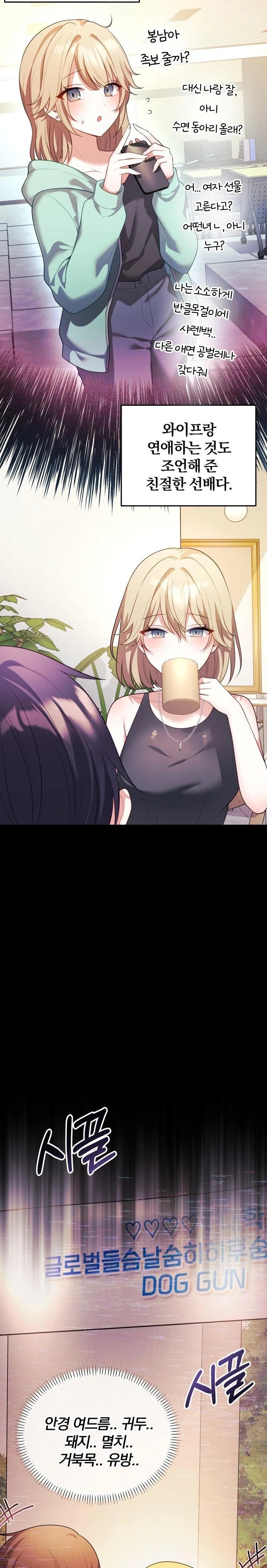 Wife VTuber Raw Chapter 16 Page 18