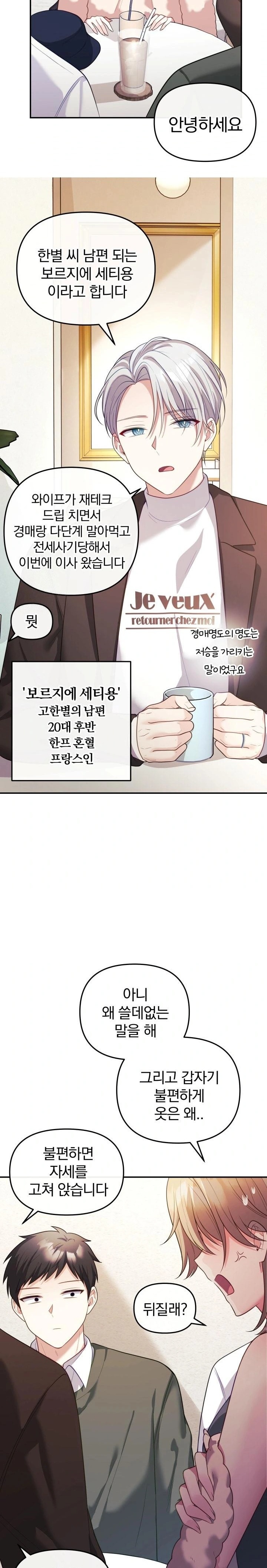Wife VTuber Raw Chapter 16 Page 21